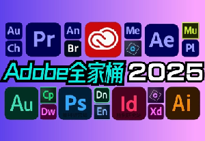 Adobe 2025 全家桶 直装稳定版图标