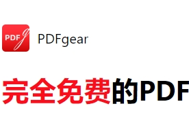 pdfgear v2.1.5【PDF转换编辑工具】中文版图标